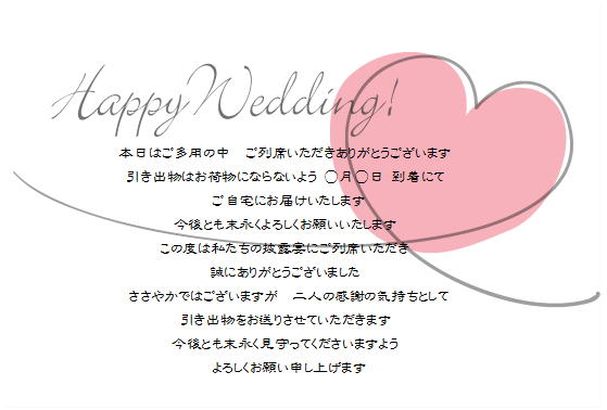 引き出物は宅配便にてお届けいたします。という内容の文例