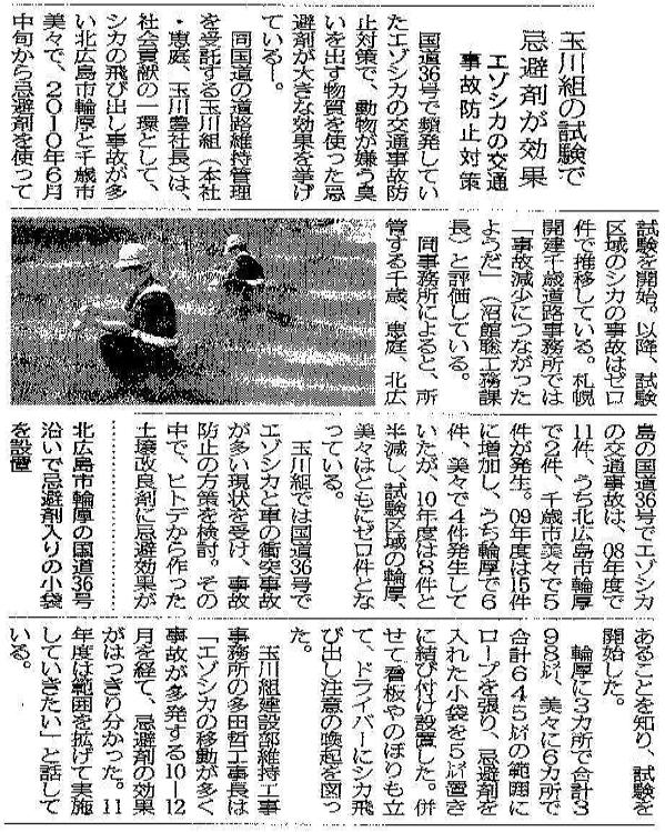 今、ヒトデを利用した防御が鳥獣被害の減少に大きく貢献をしています