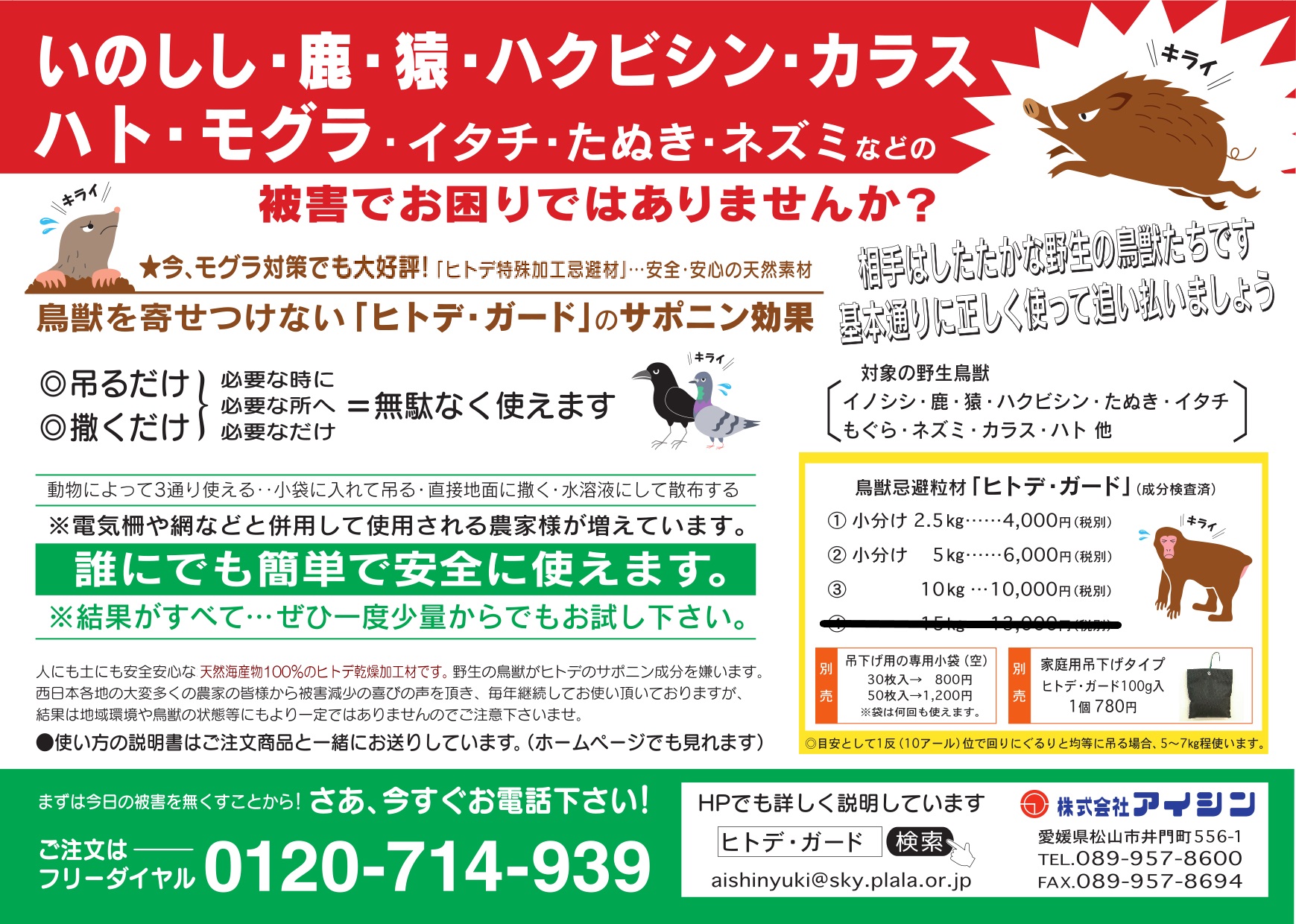 今、ヒトデを利用した防御が鳥獣被害の減少に大きく貢献をしています